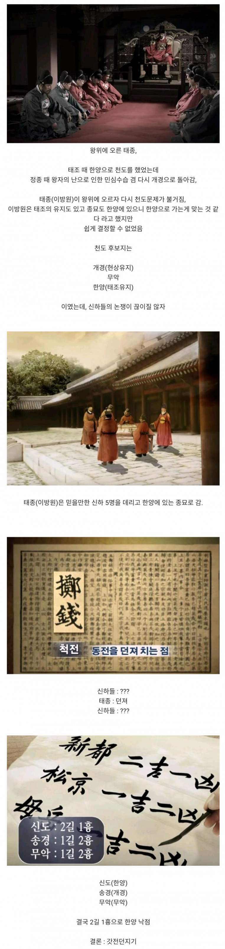 썸네일-조선시대 한양이 수도가 된 이유.jpg-이미지