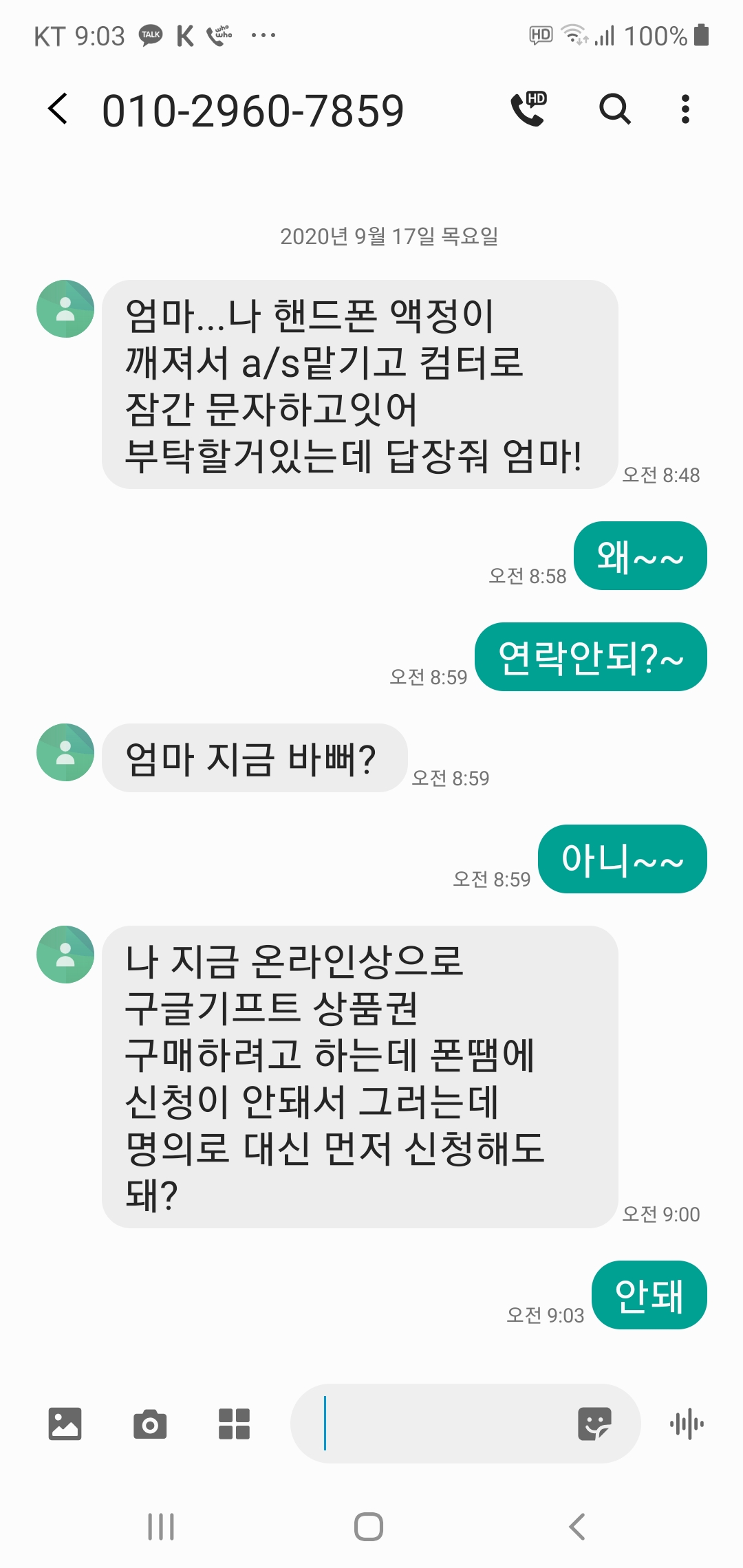 사칭해서 엄마한테 온 보이스피싱 - 에누리 쇼핑지식 자유게시판