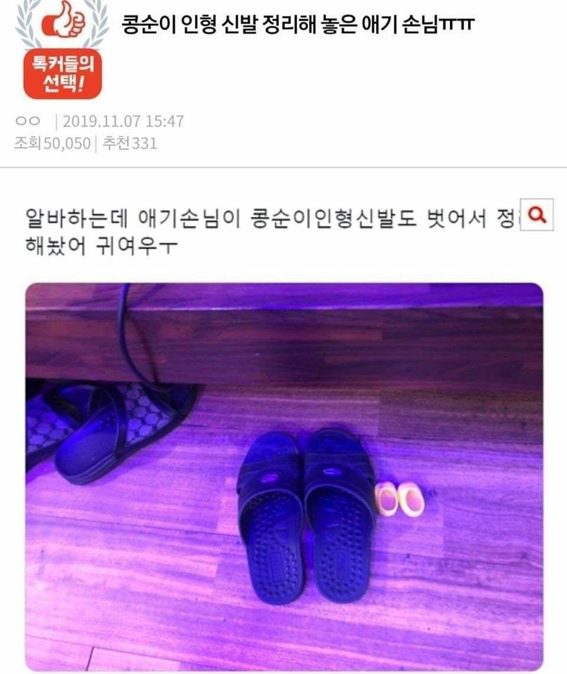 콩순이 인형 신발 정리해놓은 애기 손님 - 에누리 쇼핑지식 자유게시판