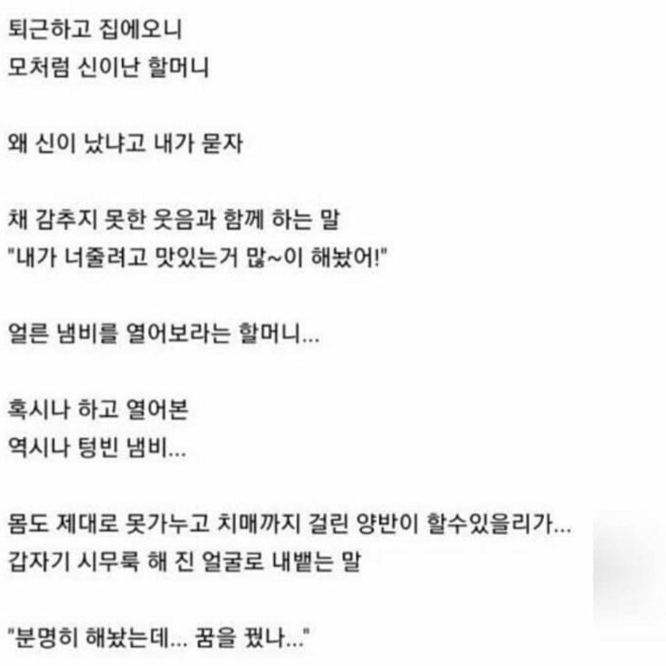 썸네일-내가 퇴근해서 신이 나신 할머니.jpg-이미지