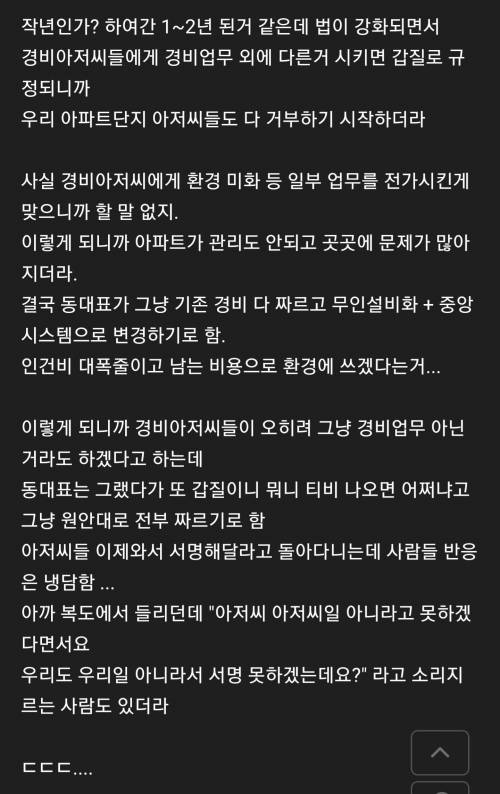 난리난 어느 아파트단지