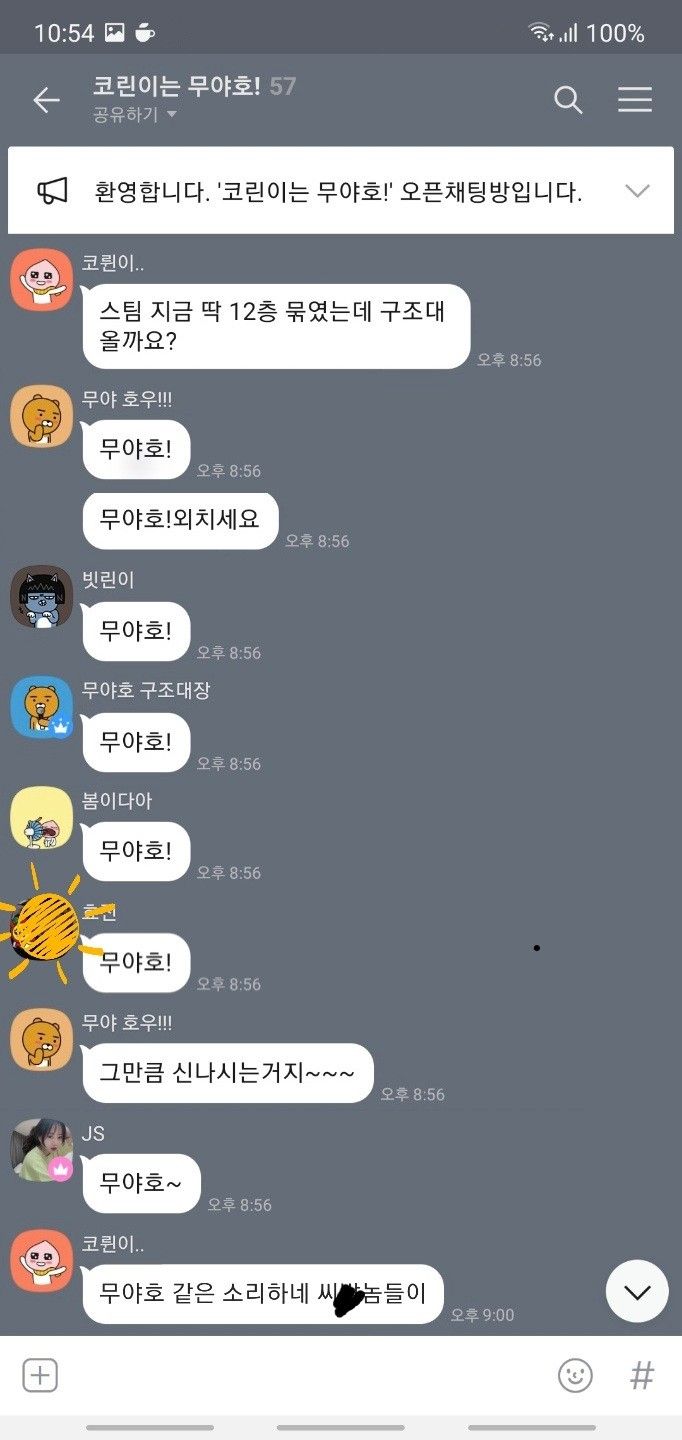 코인 오픈 채팅방 근황 - 에누리 쇼핑지식 자유게시판