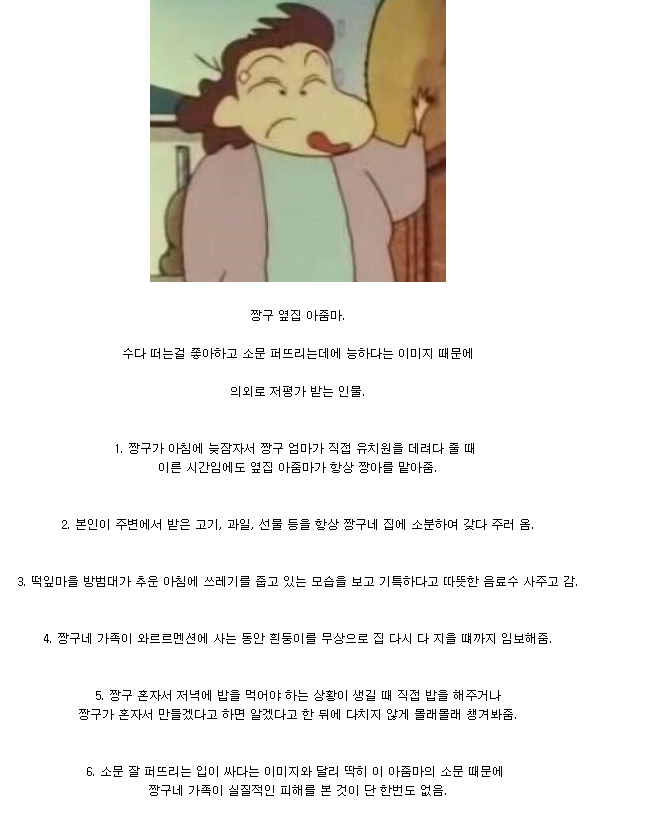 썸네일-짱구는 못말려에서 저평가받는 인물-이미지