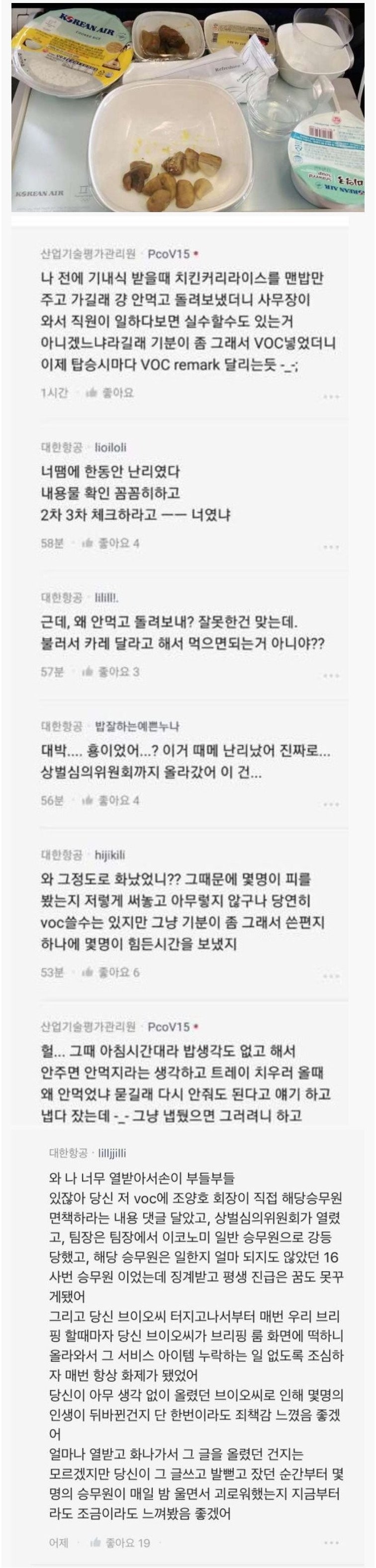 썸네일-레전드로 남은 대한항공 컴플레인 썰-이미지