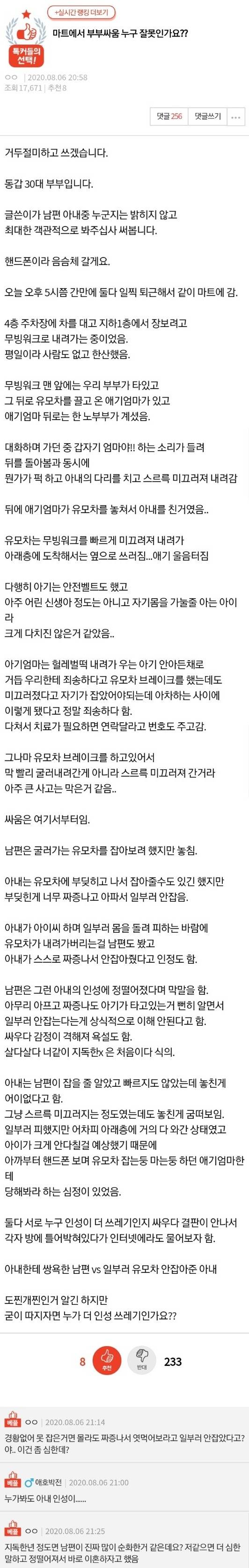 마트에서 부부싸움 누구 잘못인가요?