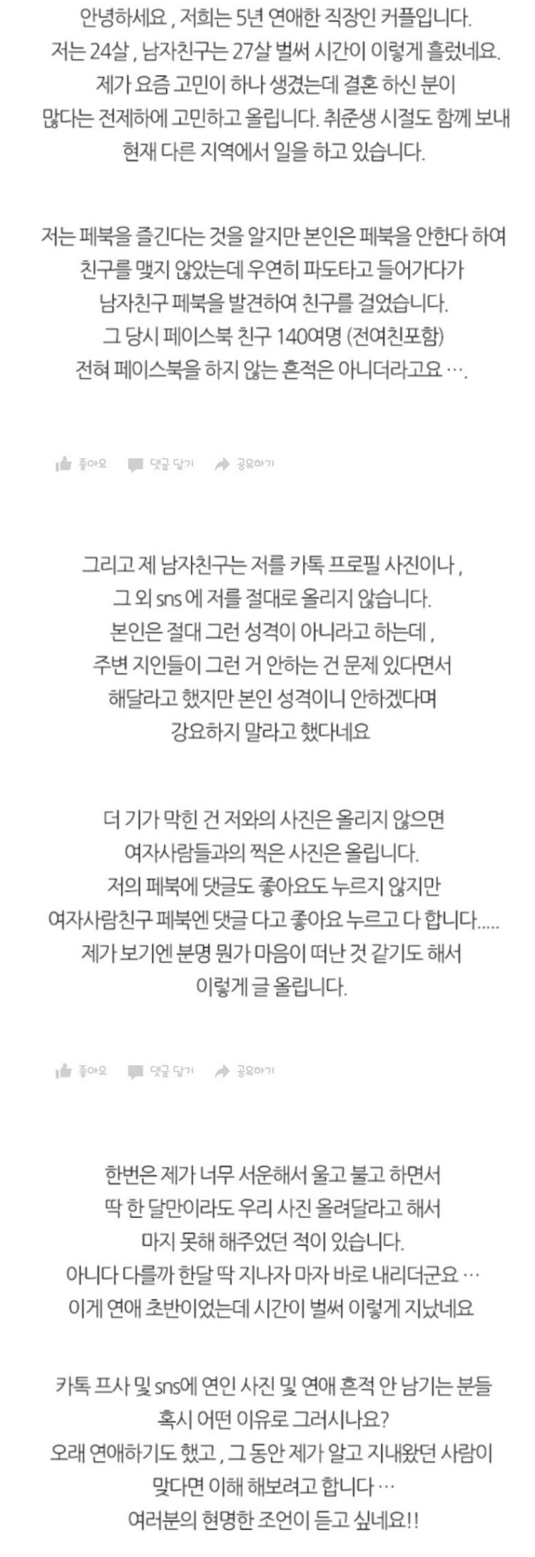 남친이 저랑 사귀는티를 내기 싫어합니다 - 에누리 쇼핑지식 자유게시판