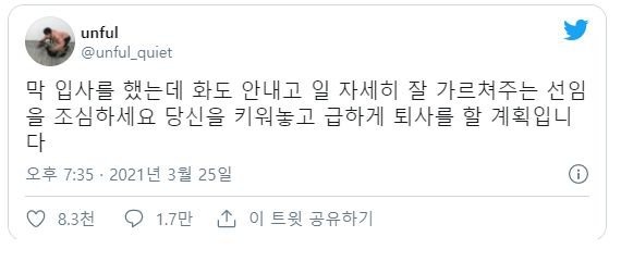 썸네일-친절한 선임을 경계해야 하는 이유-이미지