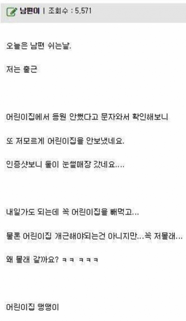 썸네일-아기 유치원 안 보내고 눈썰매장 데려간 아빠-이미지