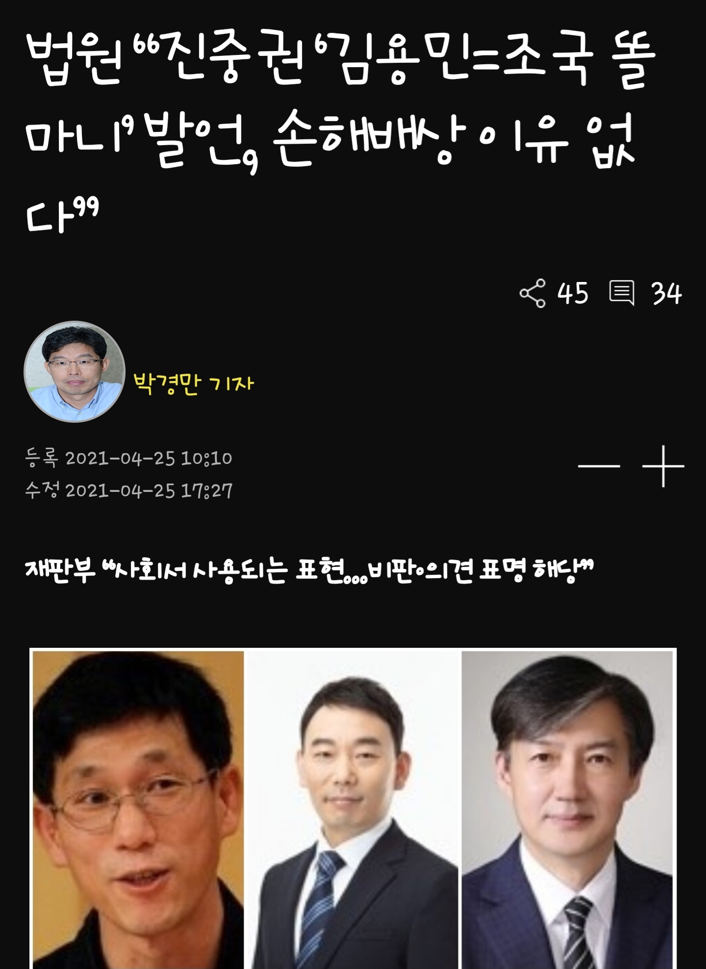 썸네일-대한민국 법원이 인증하고 본인도 인정한 공식 조국 똘마…-이미지