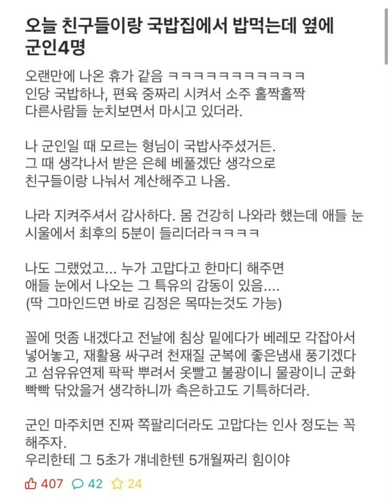 썸네일-휴가나온 군인한테 국밥사줌-이미지