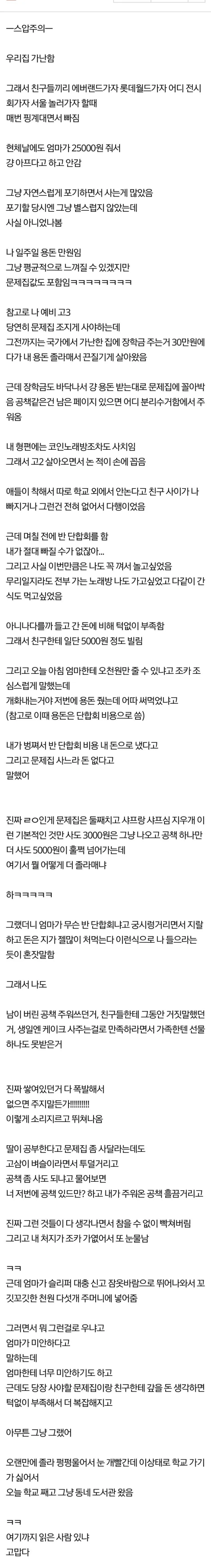 썸네일-가난한 집 자녀의 현실-이미지