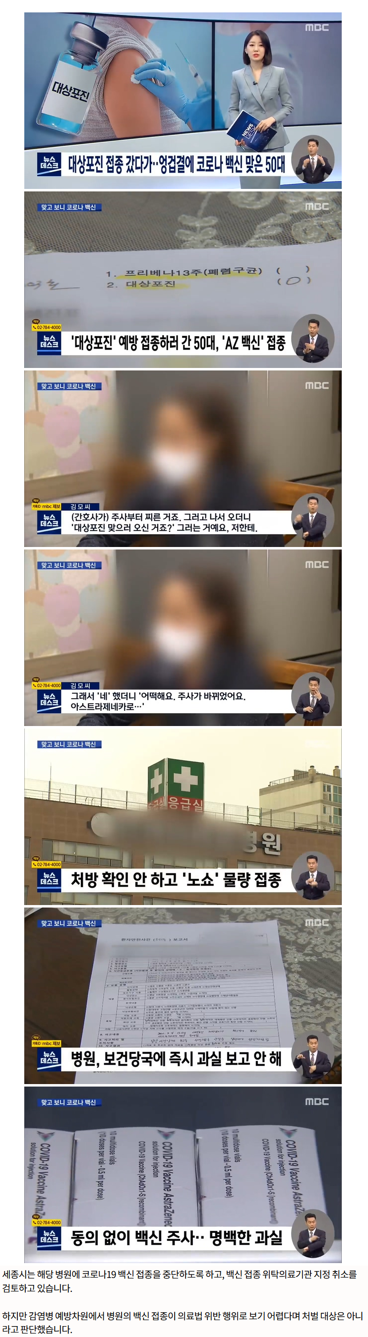 썸네일-대상포진 맞으러 갔는데 코로나 백신 맞춘 병원-이미지