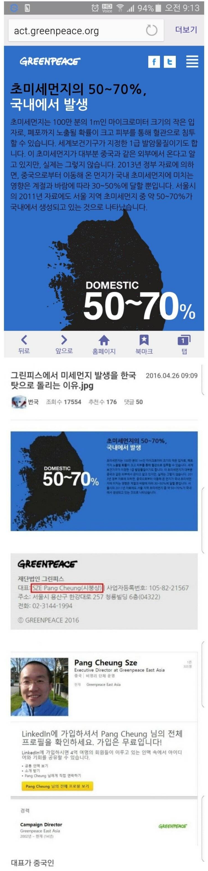 썸네일-그린피스: 미세먼지는 한국에서 발생-이미지