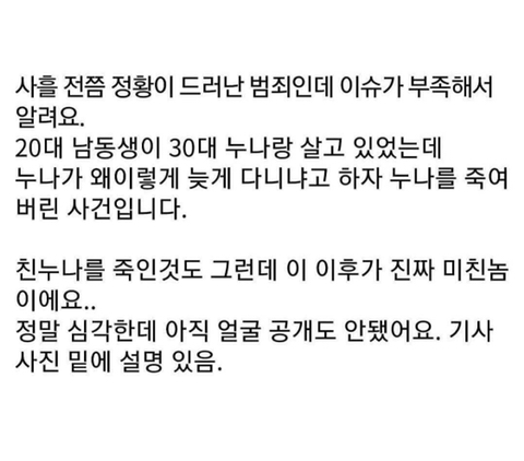 썸네일-매우 끔찍하고 소름돋음에도 다른 이슈에 묻힌 사건-이미지