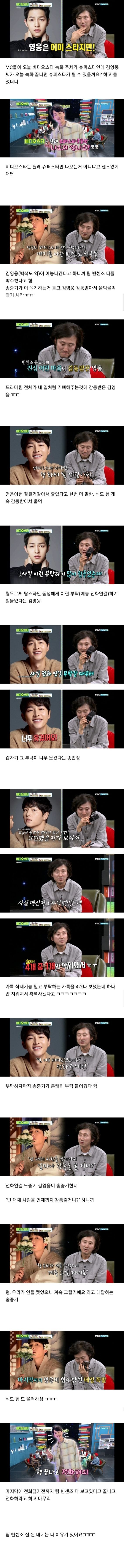 썸네일-비디오스타에서 김영웅 배우랑 전화연결 한 송중기-이미지