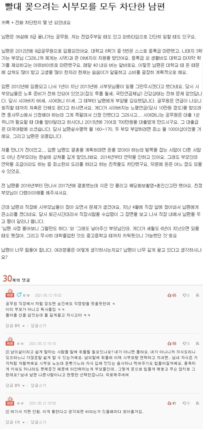 썸네일-빨대 꽂으려는 시무모를 모두 차단한 남편-이미지