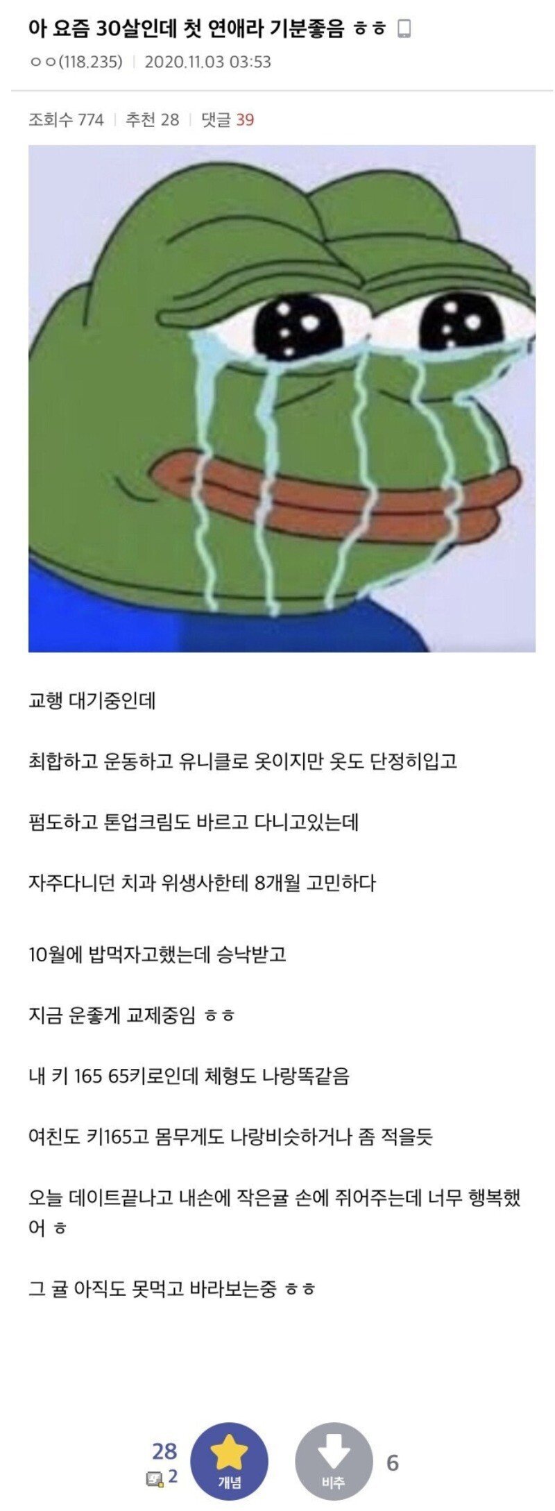 썸네일-30살 첫 연애에 행복한 사람-이미지