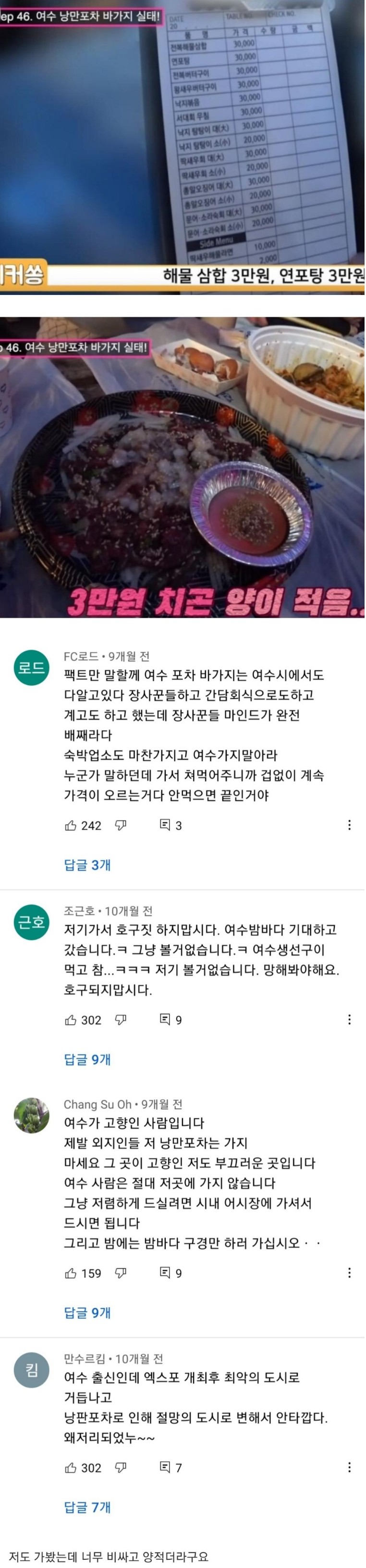 썸네일-여수 밤바다 말고 여수 바가지-이미지