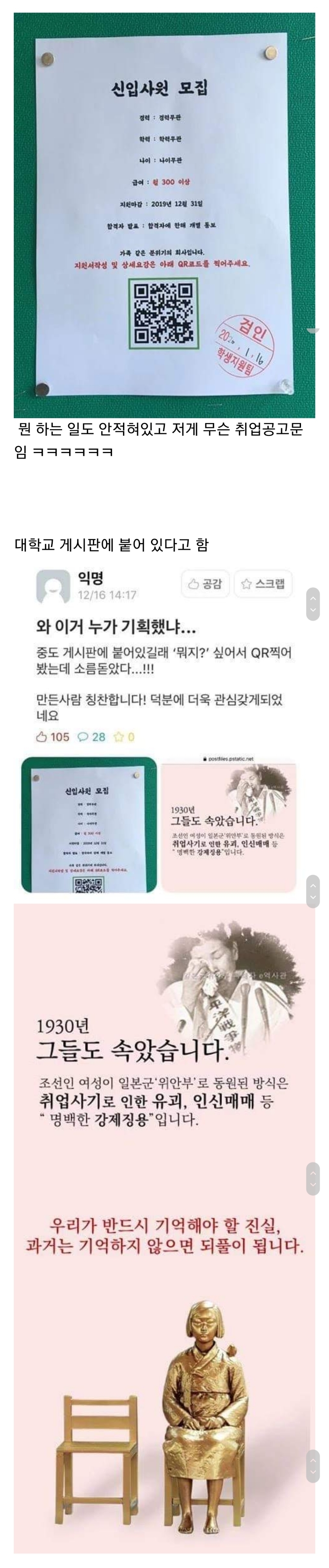 썸네일-재작년 엄청났던 취업공고문-이미지