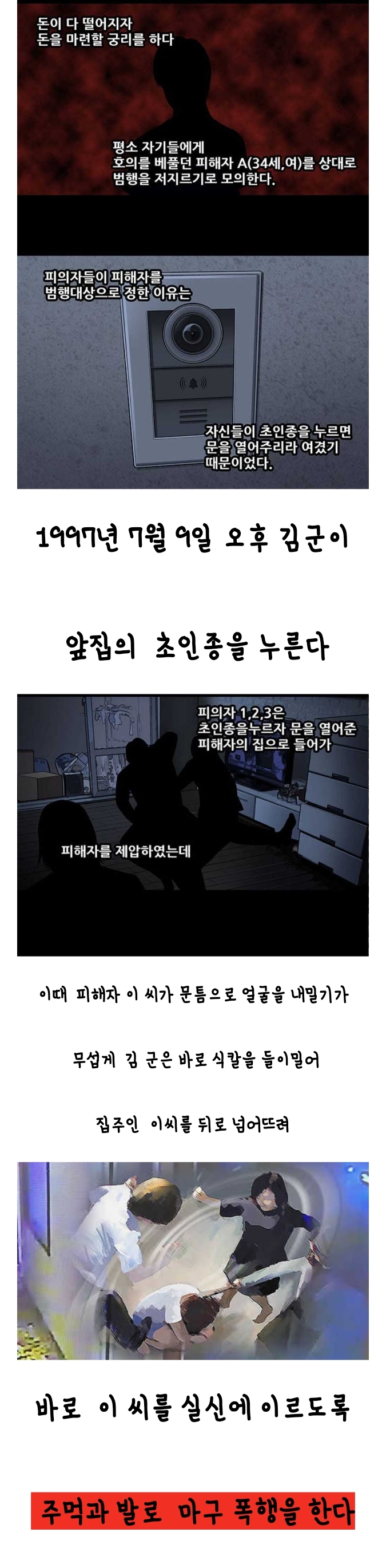 nokbeon.net-단군이래 최악의 청소년범죄-1번 이미지