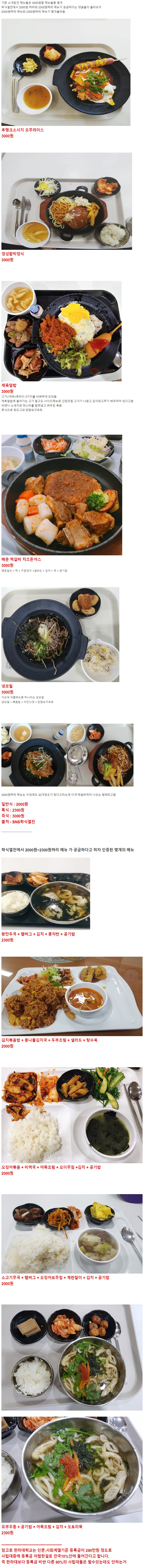 썸네일-가성비 쩐다는 원주 한라대 학식-이미지