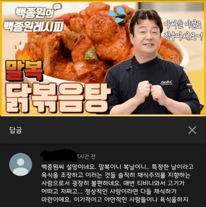 썸네일-백종원에게 실망한 비건-이미지