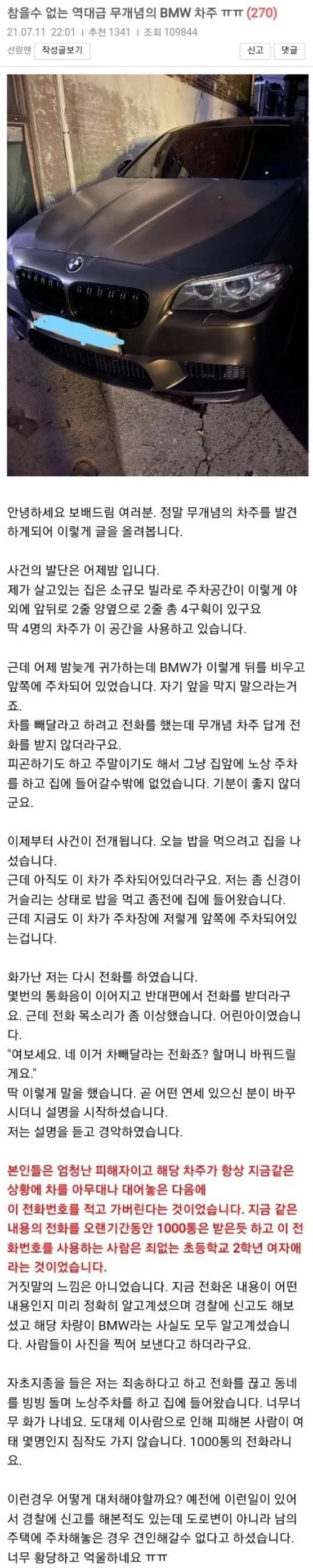 썸네일-전화 1000통 넘게 받은 초등학교 2학년-이미지