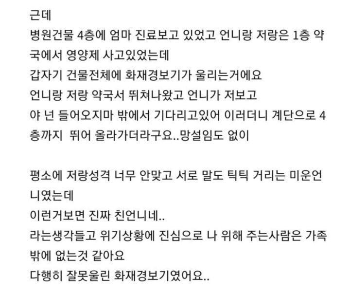 썸네일-저..저희 친언니를 너무 싫어했었거든요?-이미지