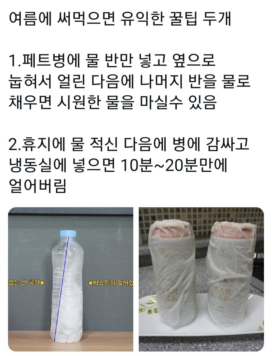 썸네일-여름에 써먹으면 유익한 꿀팁 두개-이미지