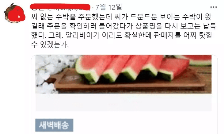 썸네일-씨 없는 수박을 샀는데-이미지