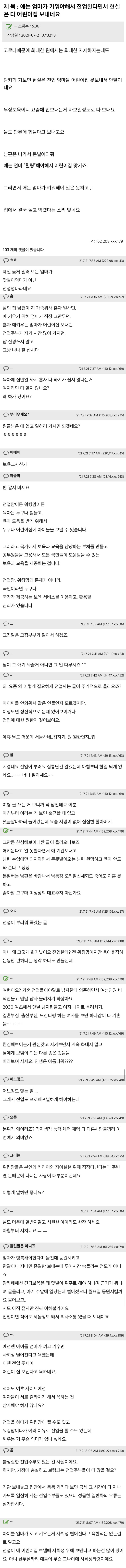 썸네일-82쿡에서 싸움난 글-이미지