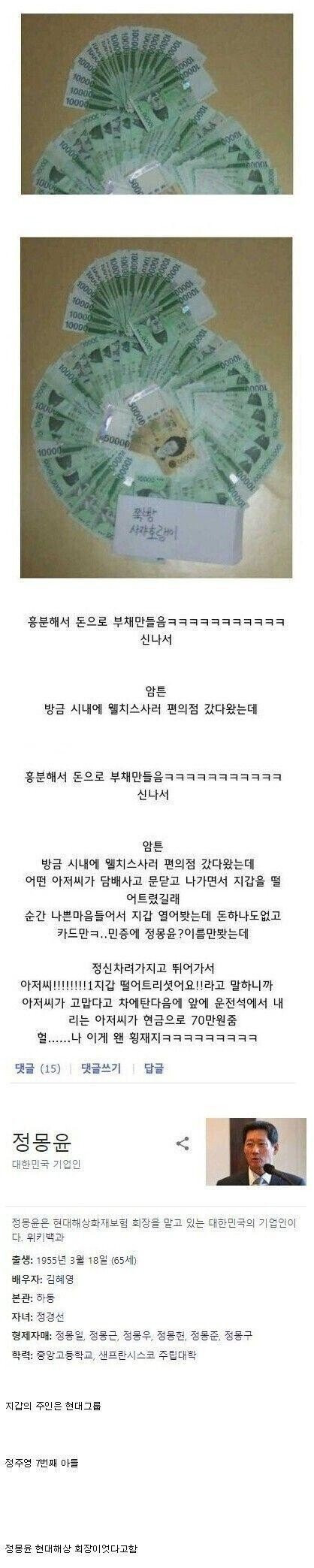 썸네일-길에서 대기업 회장님 지갑 주운 썰-이미지