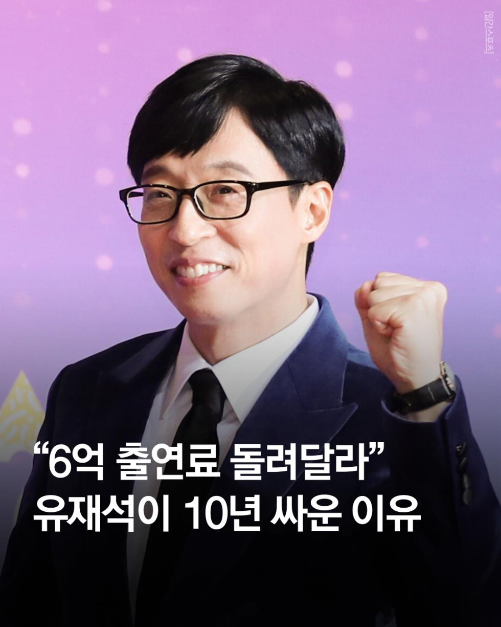 썸네일-유재석이 10년간 끈질기게 소송을 한 이유..-이미지