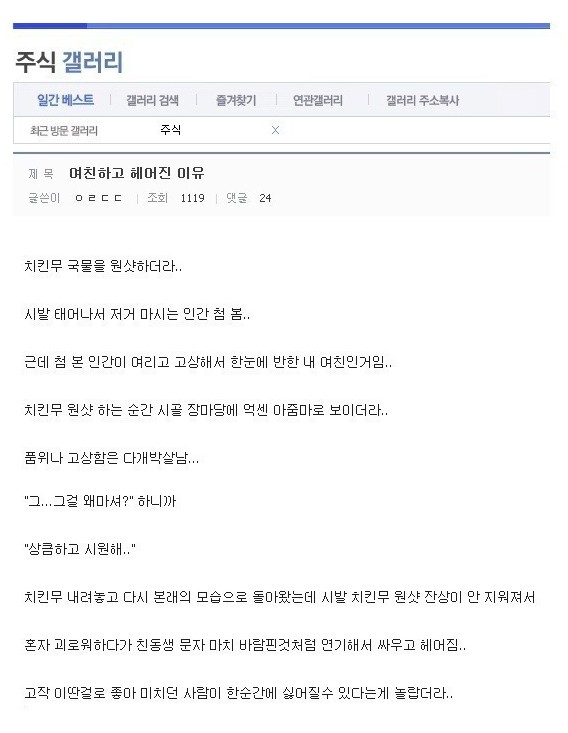 썸네일-주갤러의 여친하고 헤어진 이유-이미지