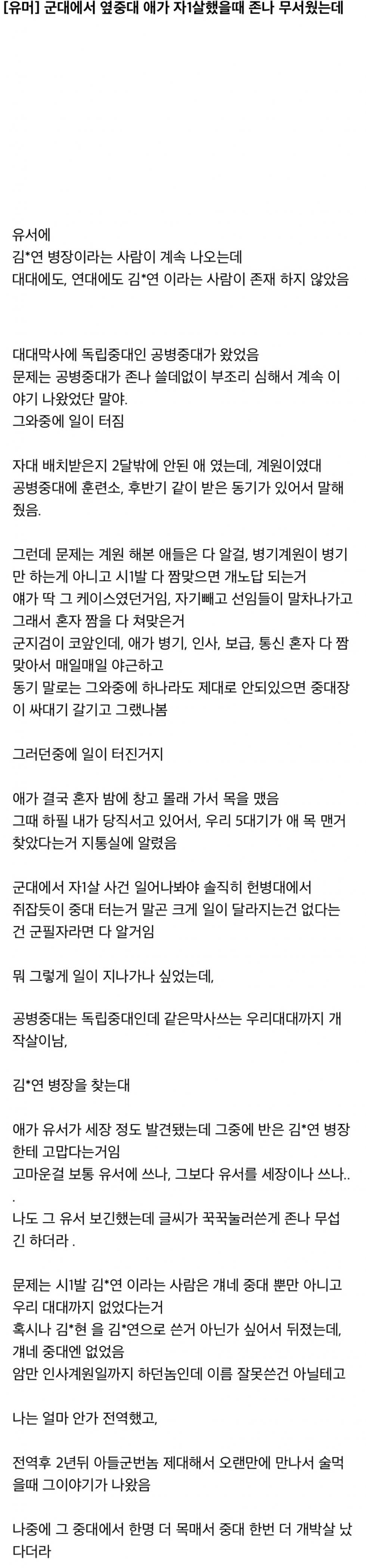 썸네일-옆중대에서 자살 사건이 일어났는데 유서에 이상한 이름이…-이미지