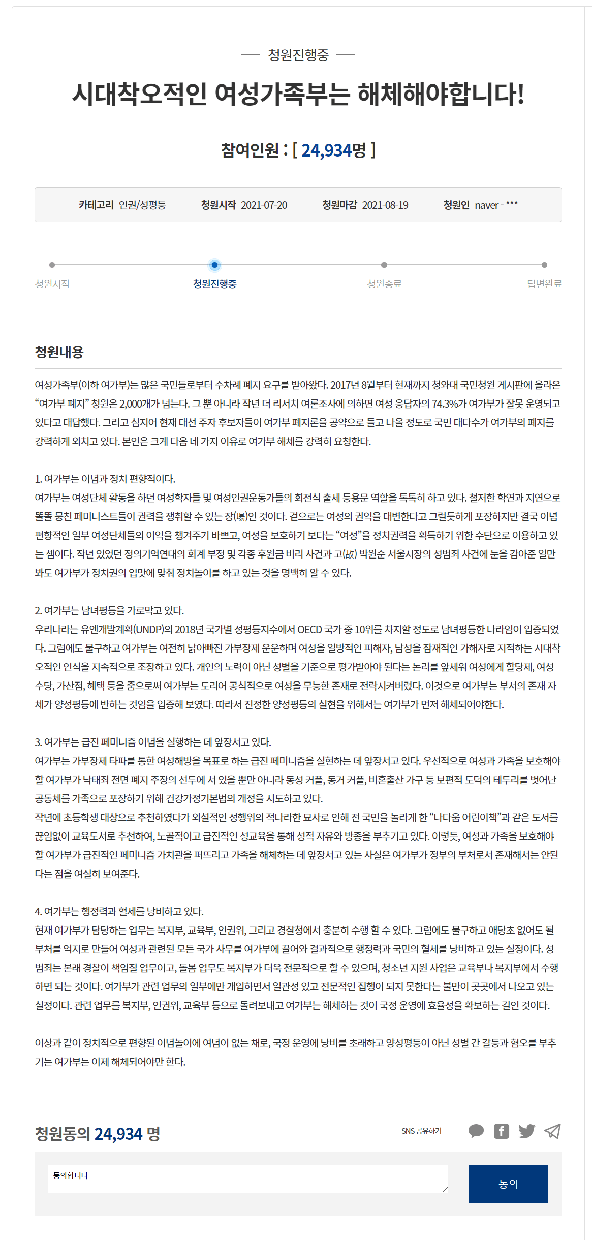 썸네일-[여가부 폐지] 한번 더 힘 모아보자 얘들아!!!!!-이미지