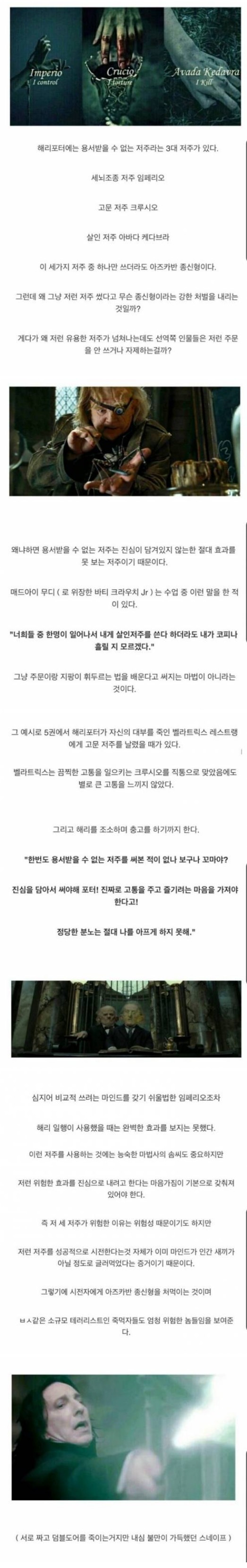 썸네일-해리포터에서 용서받지 못할 저주를 쓰면 아즈카반에 수감…-이미지