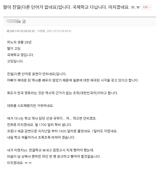 썸네일-학비 월 1700달러 내고 국제학교 보냈더니 딸이 친일파 됨-이미지