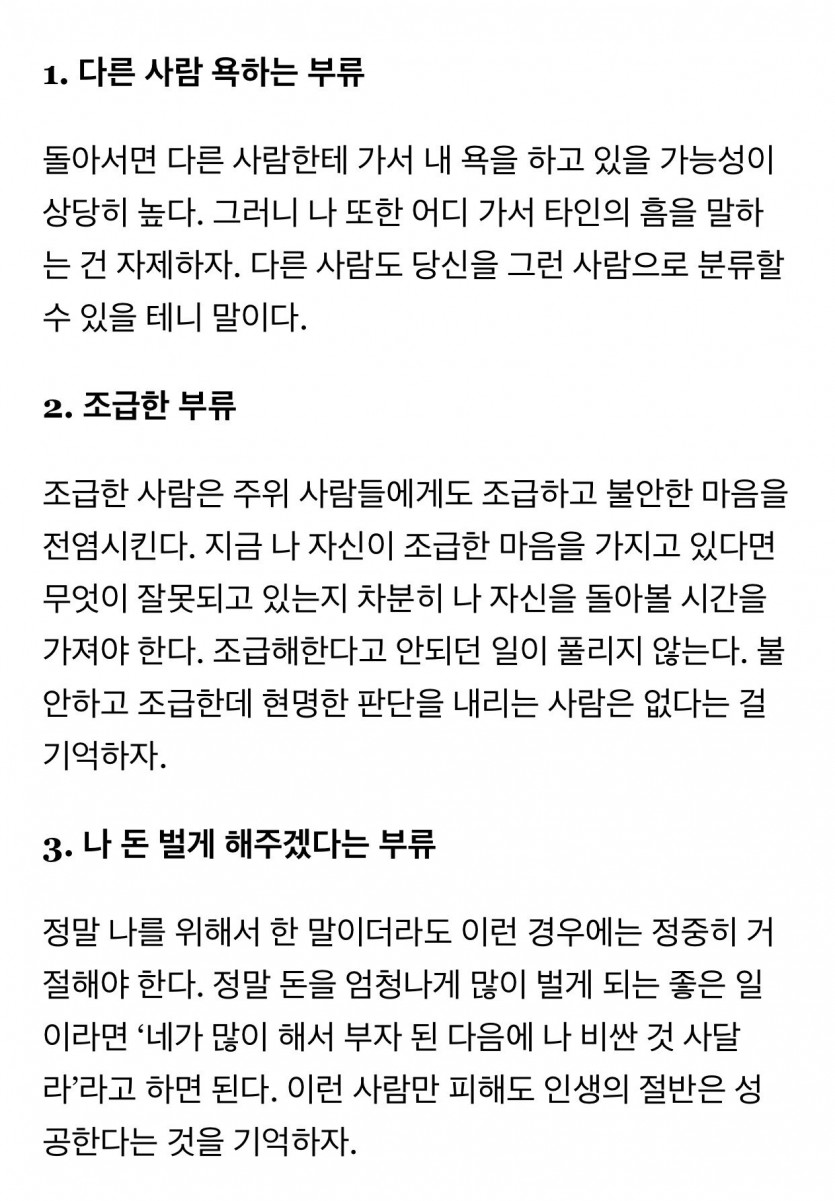 썸네일-인생에서 피해야 할 부류-이미지