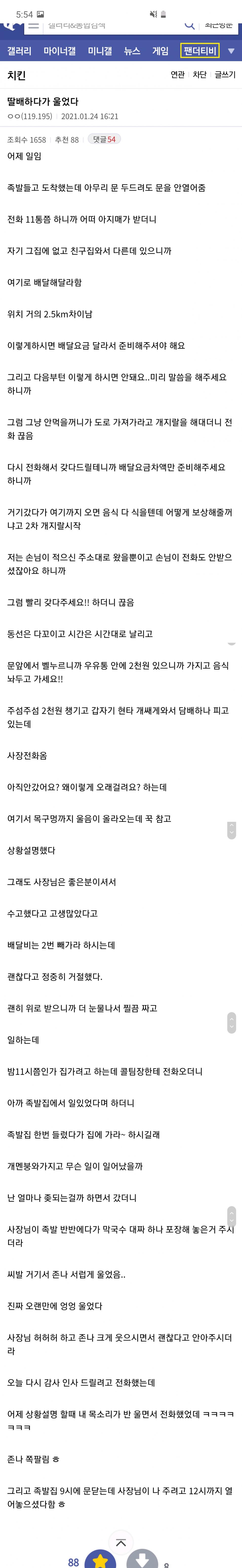 썸네일-펌)어제 족발 배달하다가 울었음..jpg-이미지