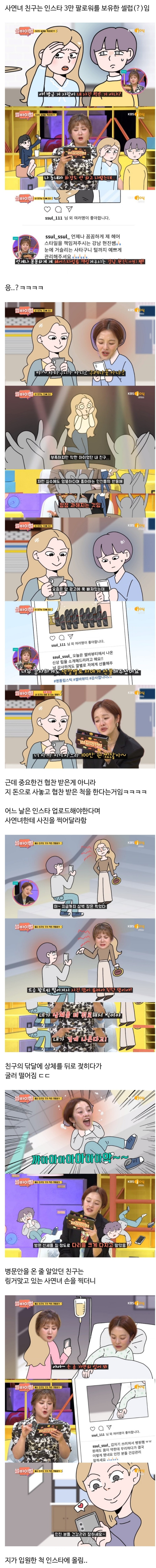 썸네일-인스타 셀럽인척하는 친구-이미지