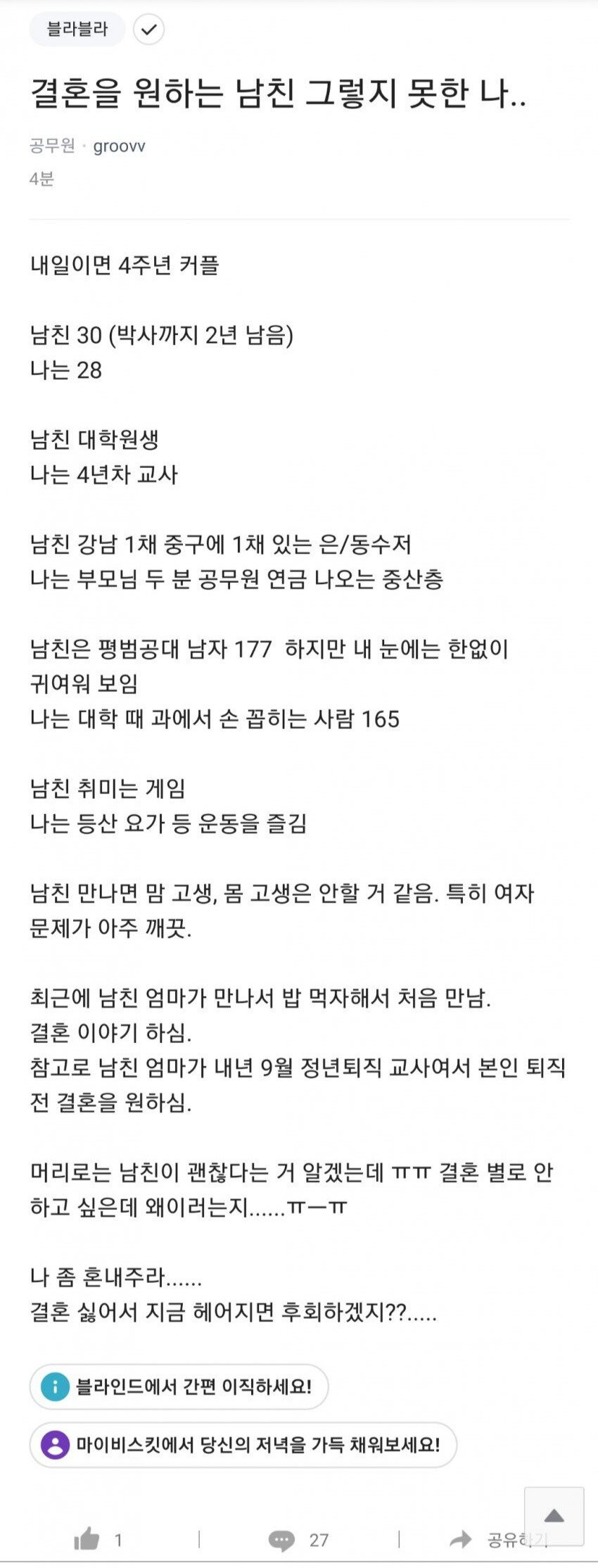 썸네일-결혼이 하기 싫은 여교사-이미지