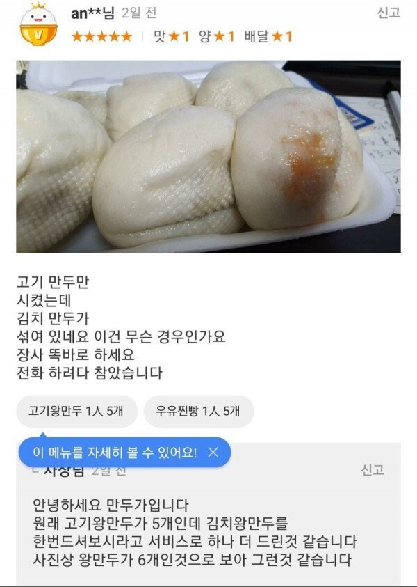 썸네일-김치가 섞여있네요... 장사 똑바로 하세요-이미지