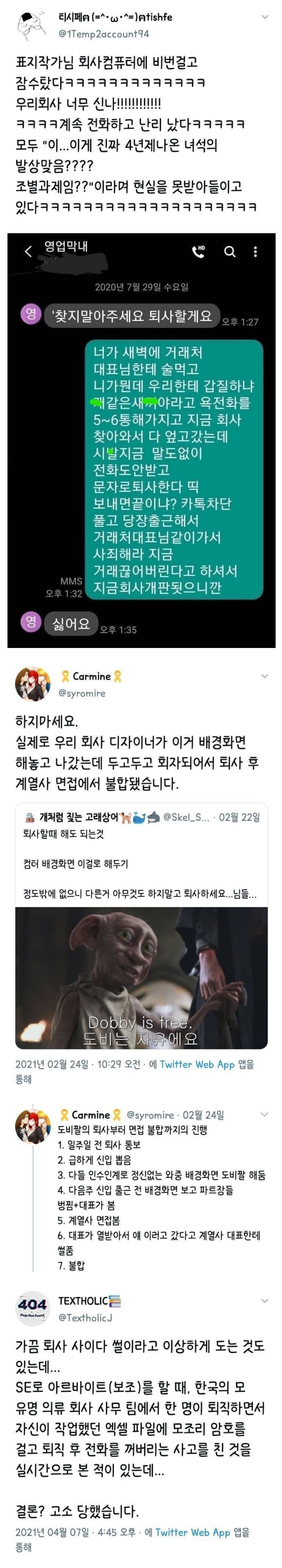 썸네일-퇴사 사이다썰의 현실-이미지