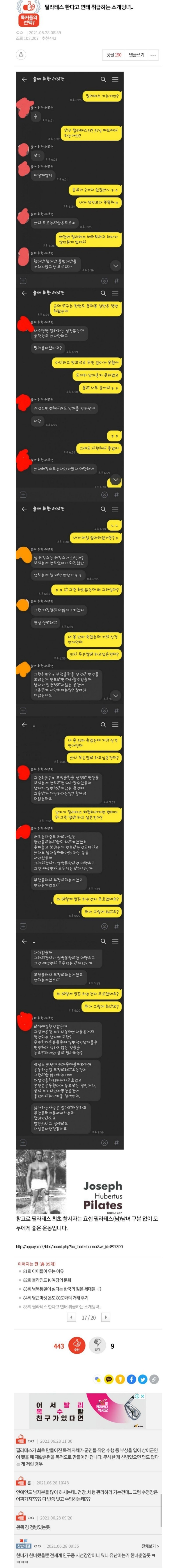 썸네일-필라테스한다고 변태 취급하는 소개팅녀-이미지