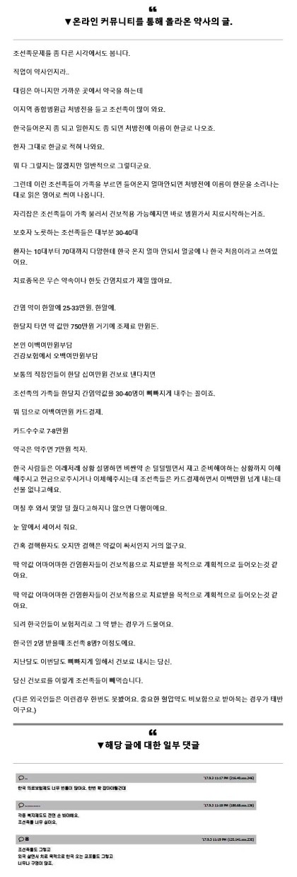 썸네일-현직 약사가 본 조선족에 대한 다른 시각으로 본 글 입니다.-이미지