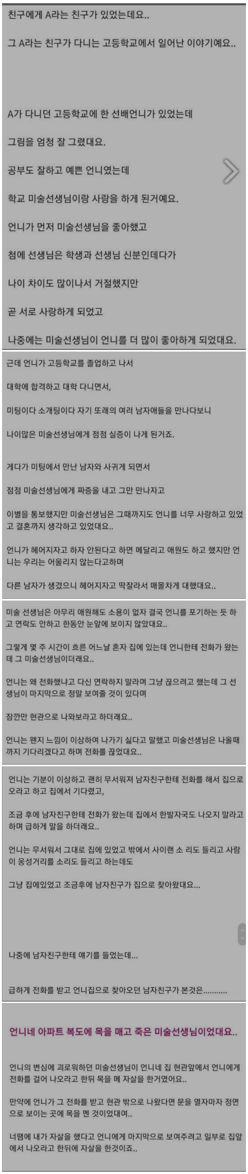 썸네일-공포주의)언니를 사랑한 미술선생님-이미지