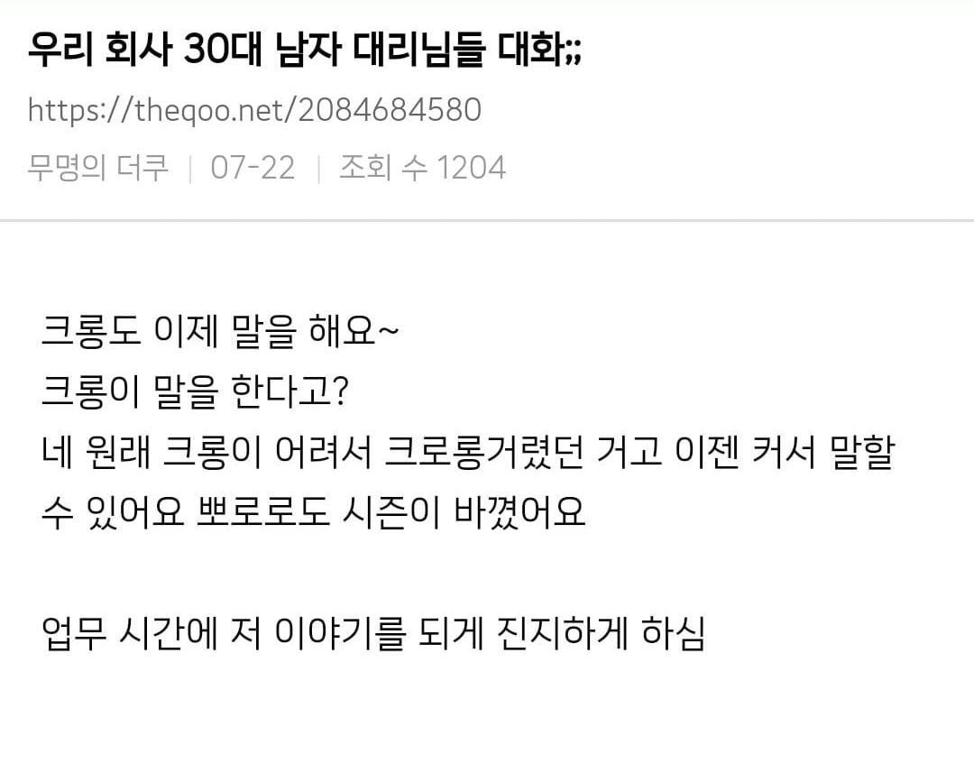 썸네일-우리 회사 30대 남자 대리님들 대화.jpg-이미지