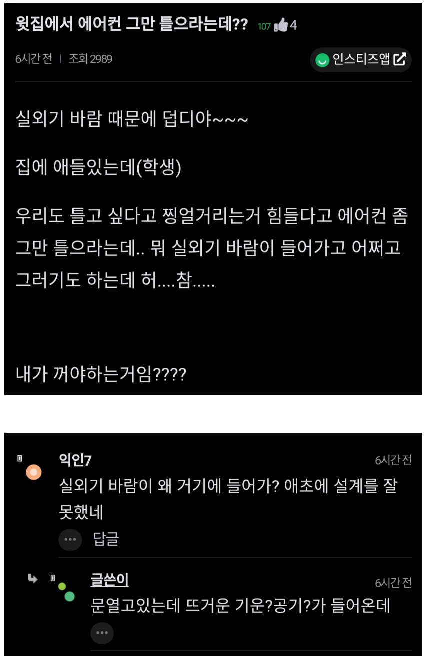 썸네일-"에어컨 틀지말라고 경고받았어..."-이미지