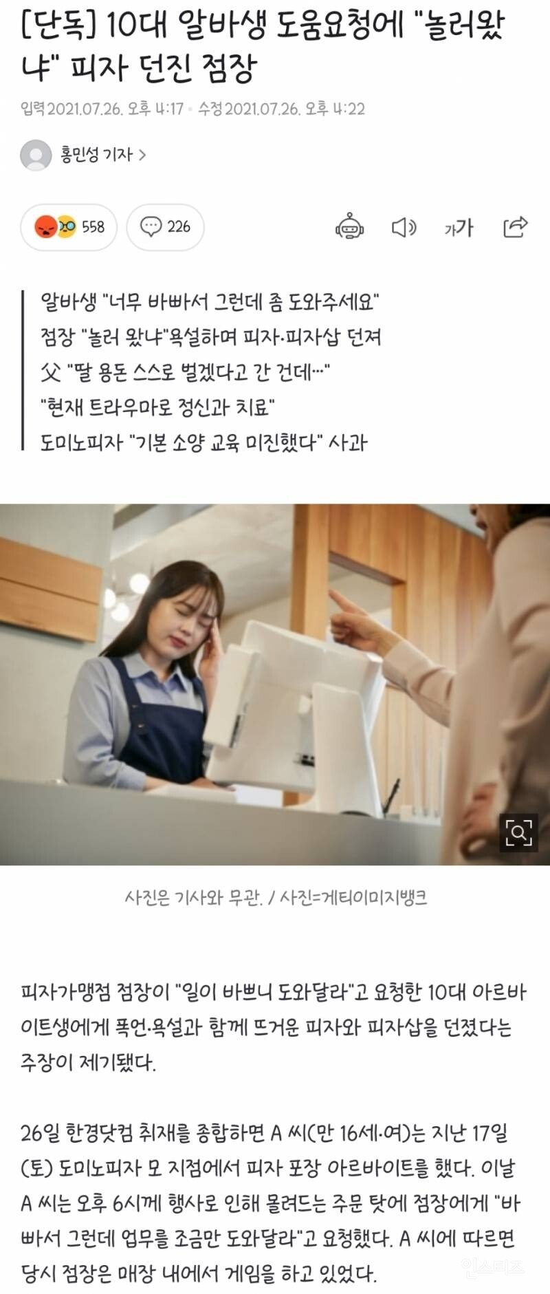 썸네일-10대 알바생에게 피자 던진 점장-이미지